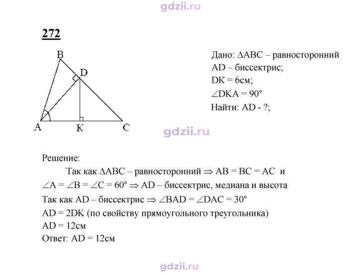 Скан решения номера 272