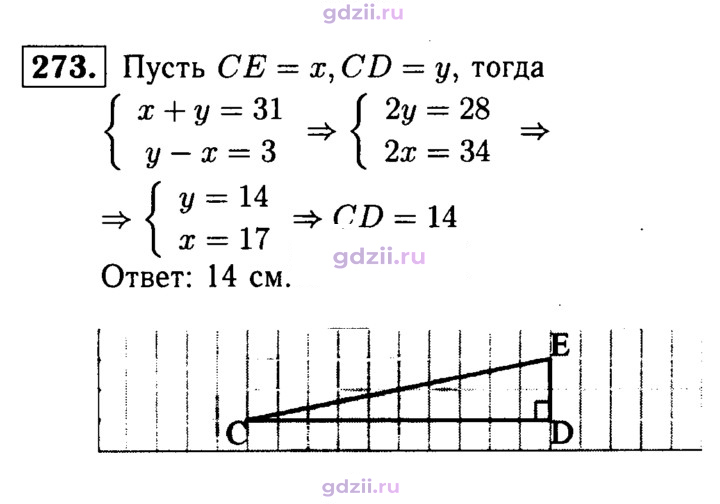 Скан решения номера 273