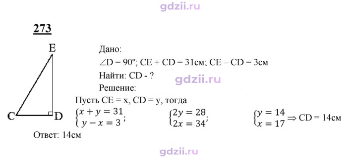 Скан решения номера 273