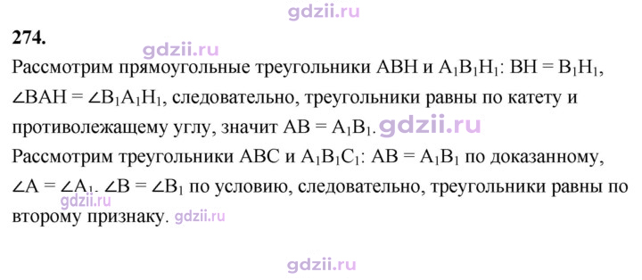Скан решения номера 274