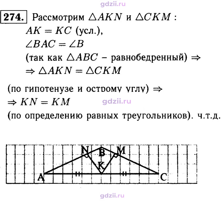 Скан решения номера 274