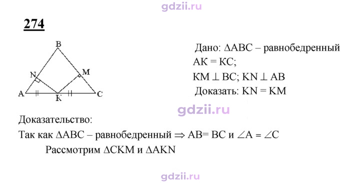 Скан решения номера 274