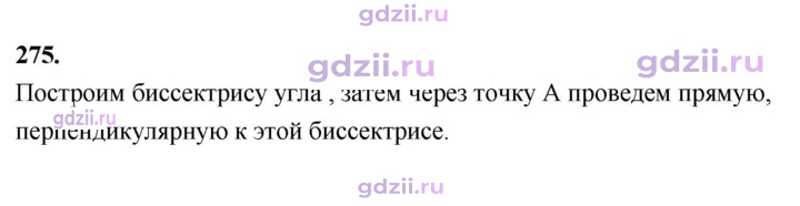 Скан решения номера 275