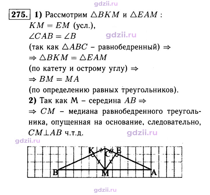 Скан решения номера 275