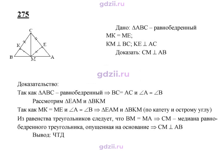 Скан решения номера 275