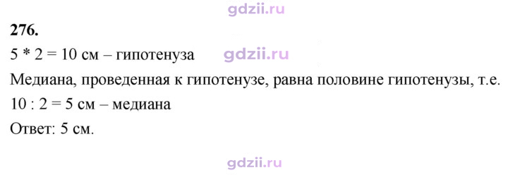 Скан решения номера 276