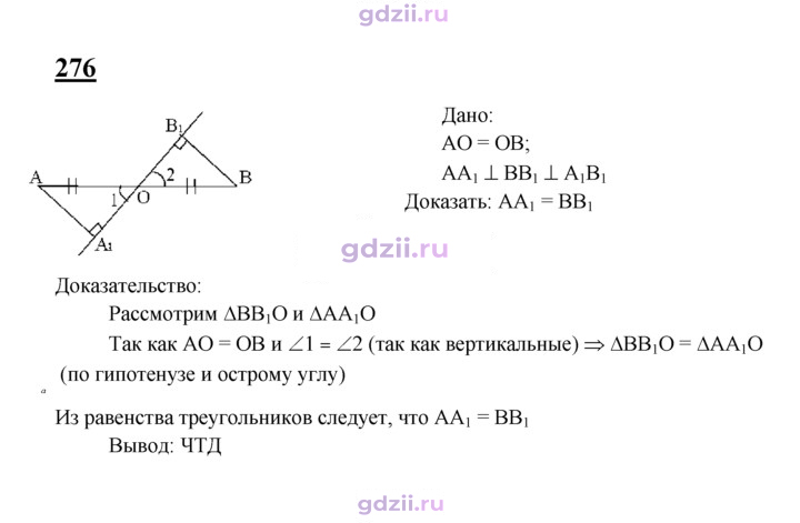 Скан решения номера 276