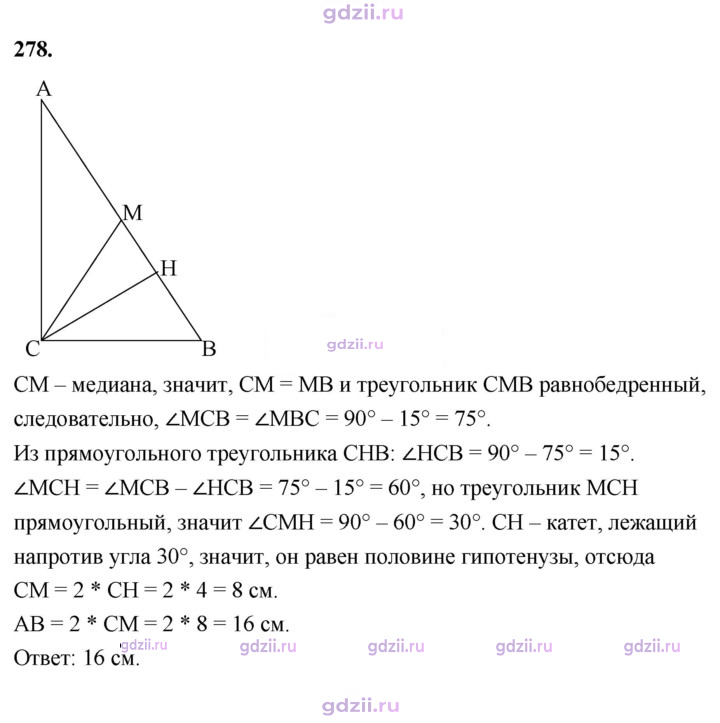 Скан решения номера 278