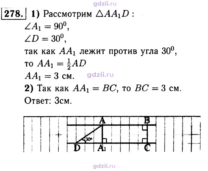 Скан решения номера 278