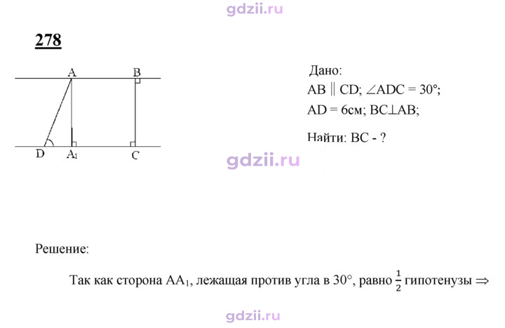 Скан решения номера 278