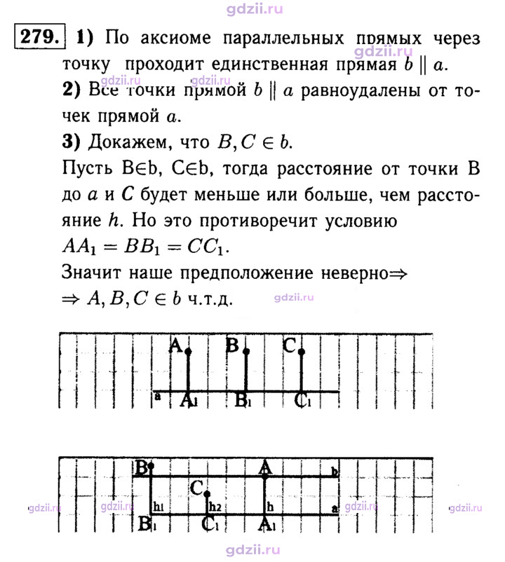 Скан решения номера 279
