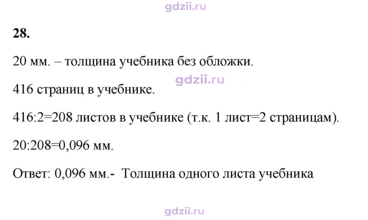 Скан решения номера 28