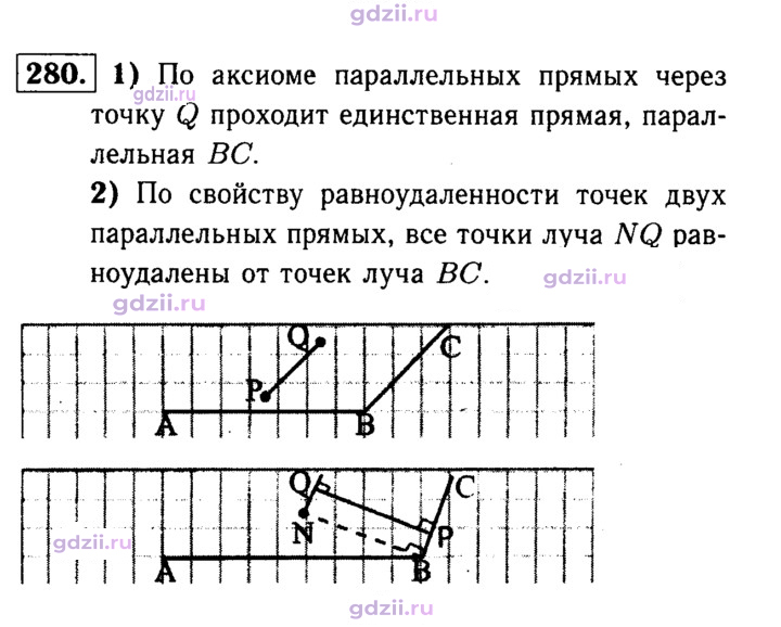 Скан решения номера 280