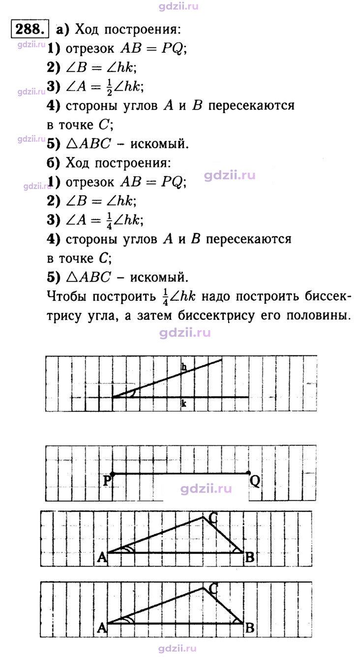 Скан решения номера 288