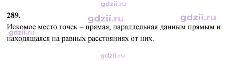 Скан решения номера 289