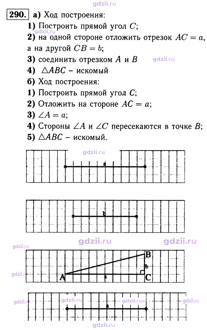 Скан решения номера 290