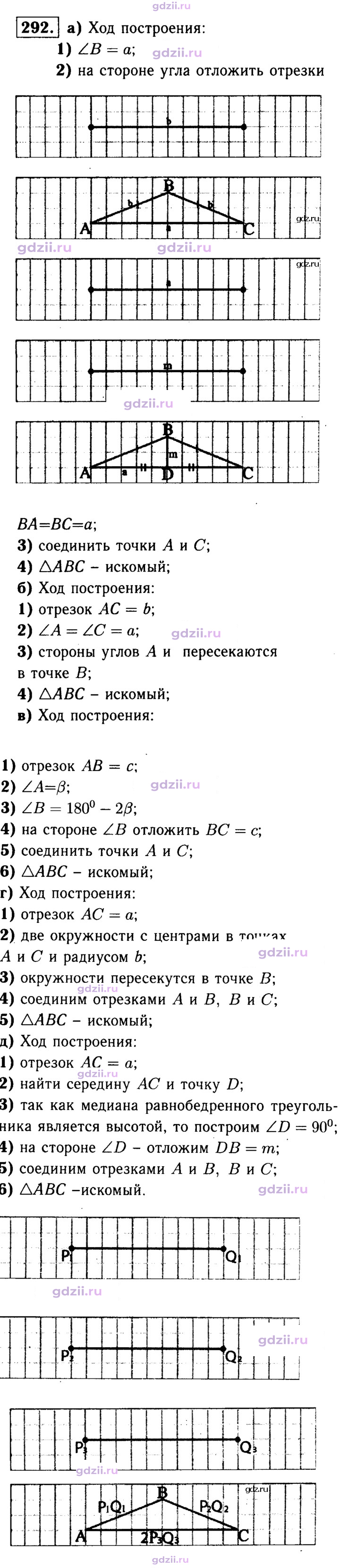 Скан решения номера 292