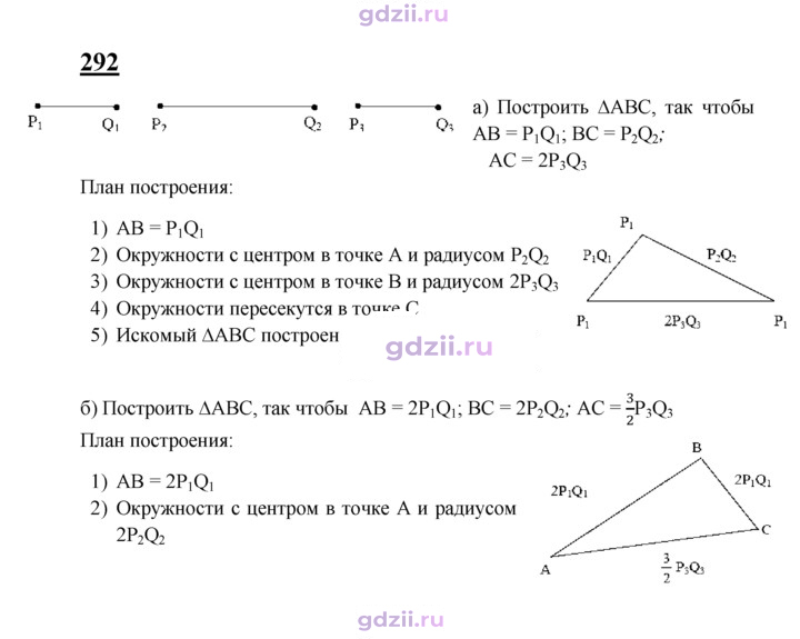 Скан решения номера 292