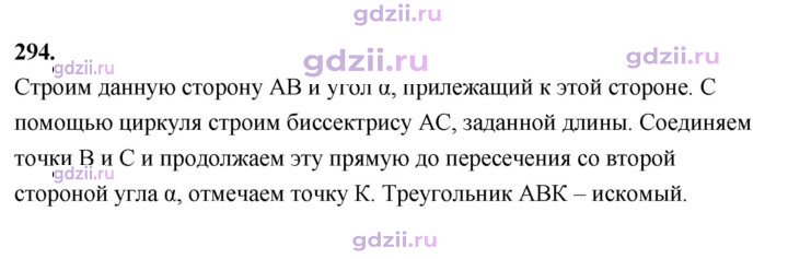 Скан решения номера 294