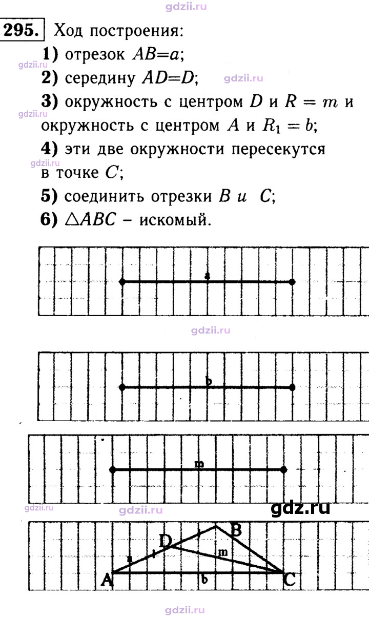 Скан решения номера 295