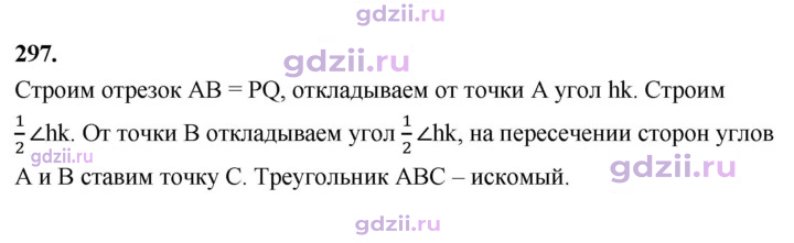Скан решения номера 297