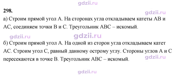 Скан решения номера 298