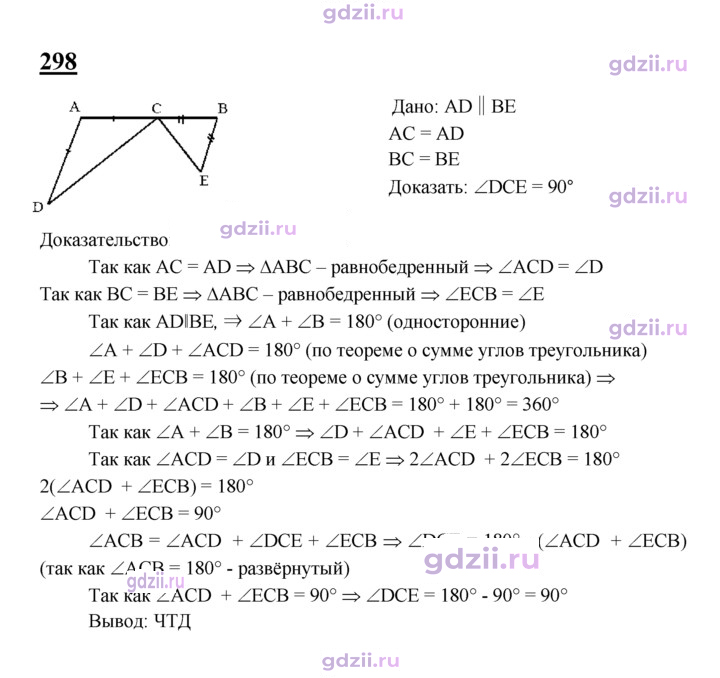 Скан решения номера 298