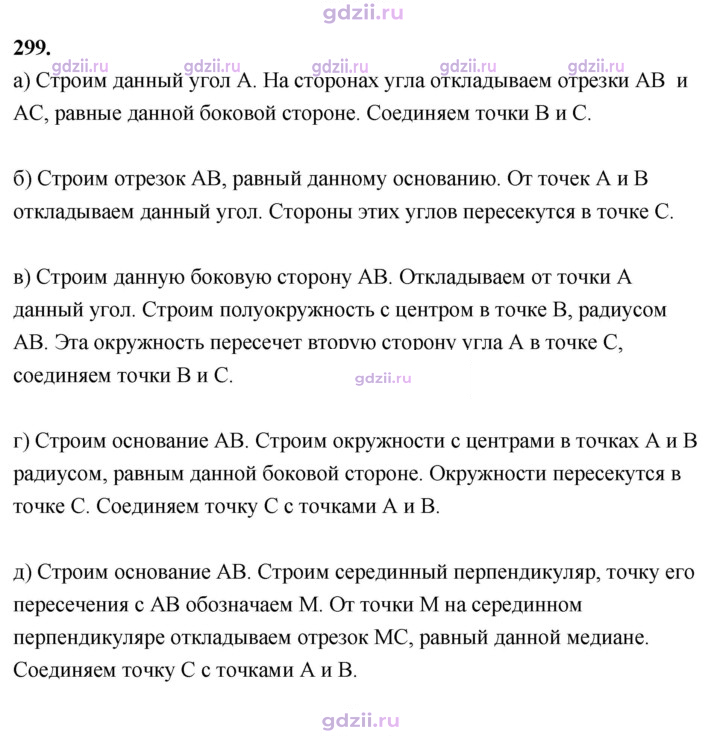 Скан решения номера 299
