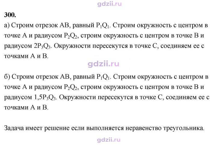 Скан решения номера 300