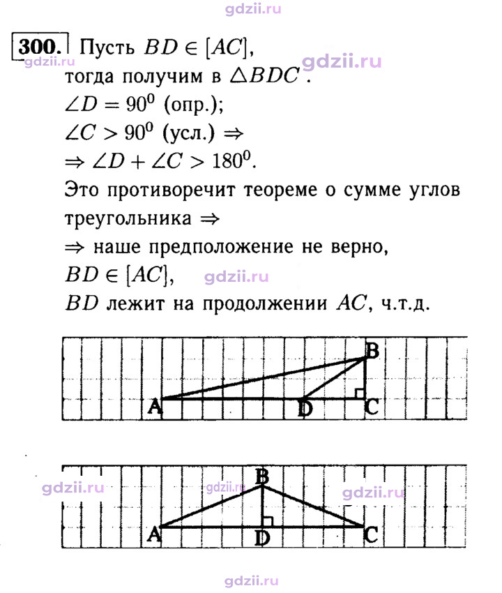 Скан решения номера 300