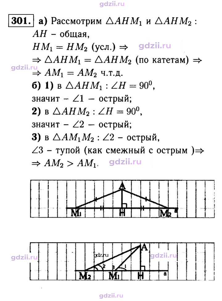Скан решения номера 301