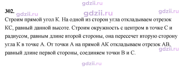 Скан решения номера 302