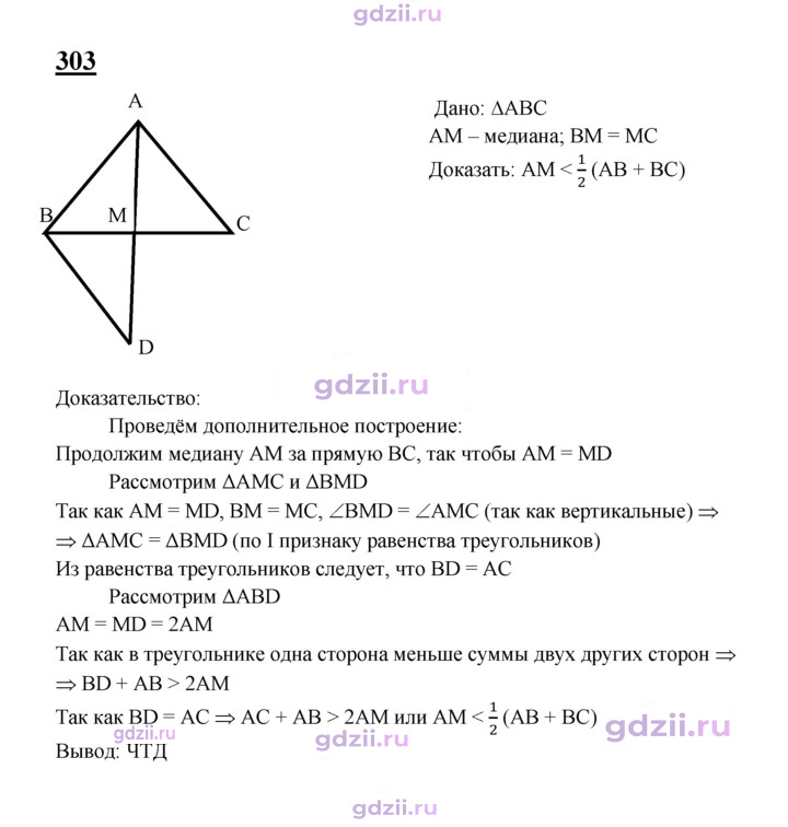 Скан решения номера 303