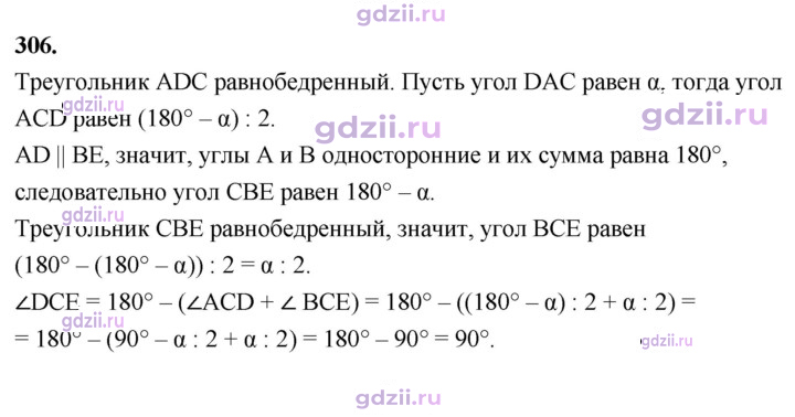 Скан решения номера 306