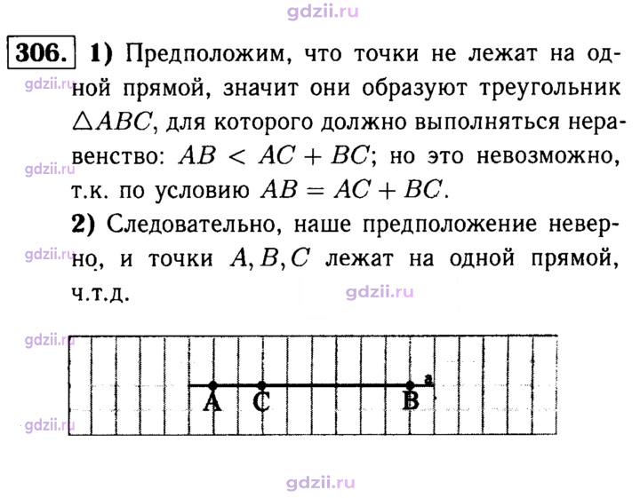 Скан решения номера 306