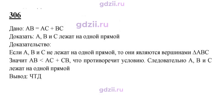 Скан решения номера 306