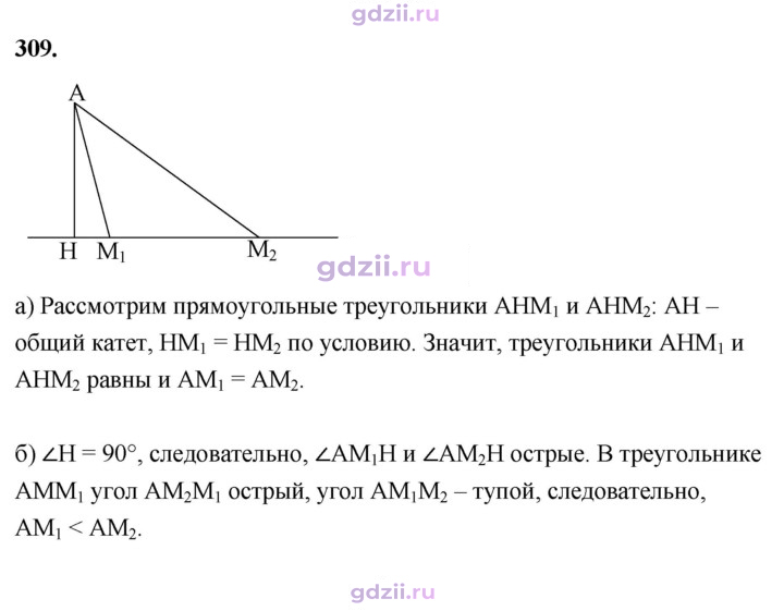 Скан решения номера 309