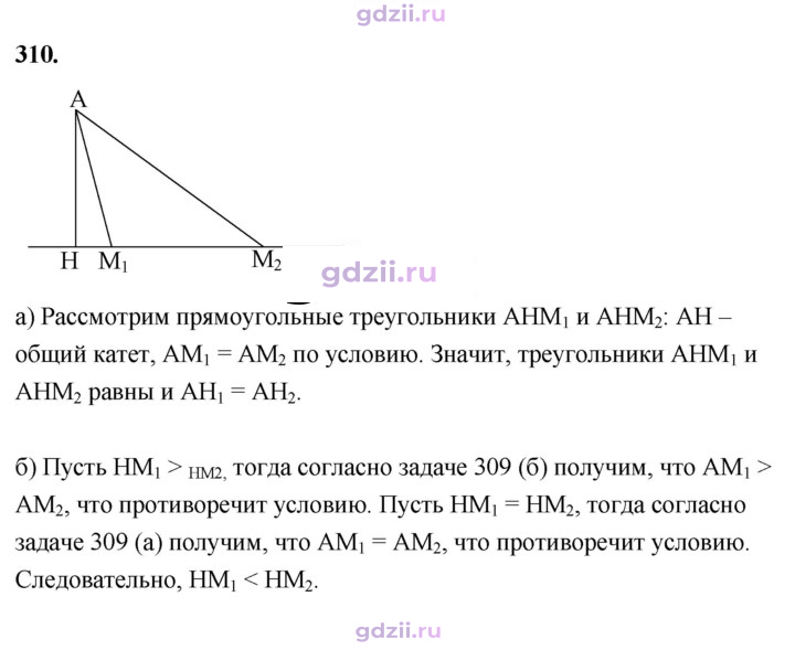 Скан решения номера 310