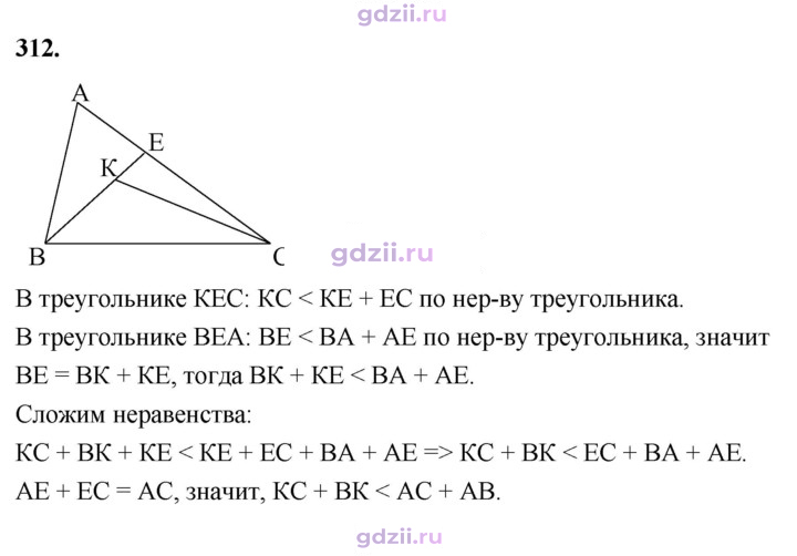 Скан решения номера 312