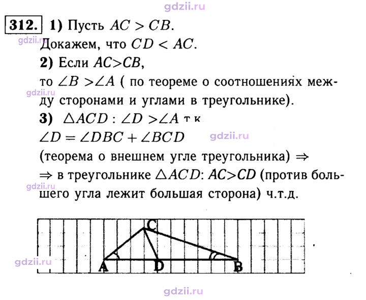 Скан решения номера 312