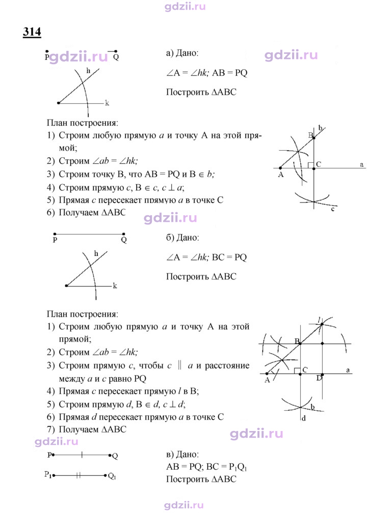 Скан решения номера 314