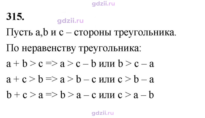 Скан решения номера 315