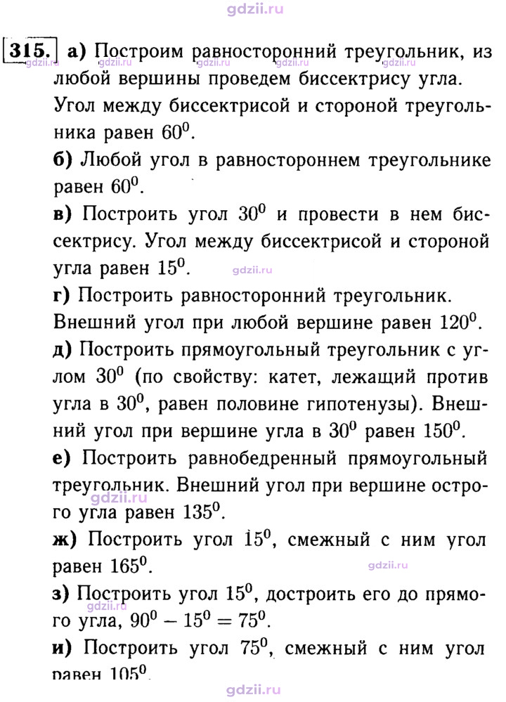 Скан решения номера 315