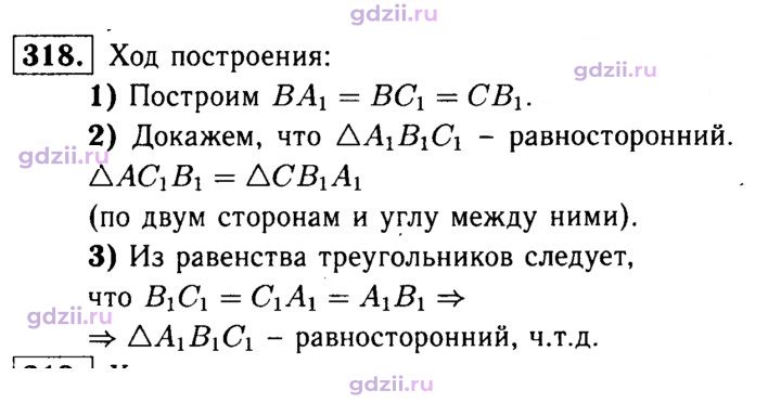 Скан решения номера 318