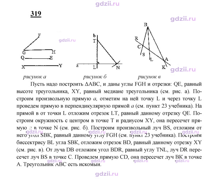 Скан решения номера 319