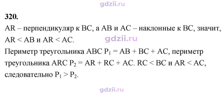 Скан решения номера 320