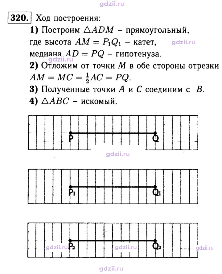 Скан решения номера 320