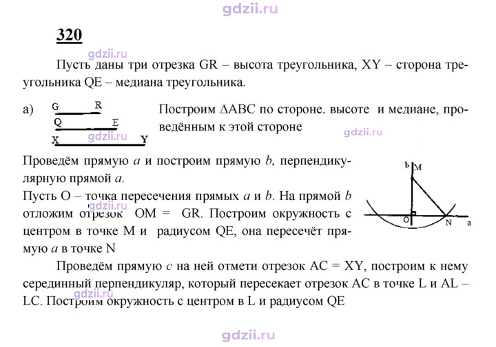 Скан решения номера 320