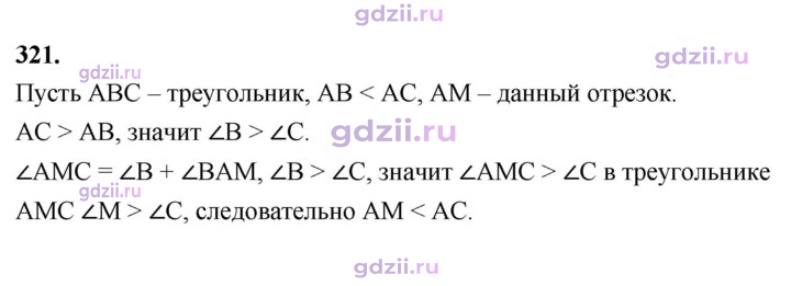 Скан решения номера 321