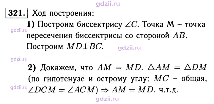 Скан решения номера 321